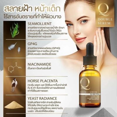 เซรั่มคิว คิวดับเบิ้ลเซรั่ม ของแท้ 100% Q DOUBLE SERUM