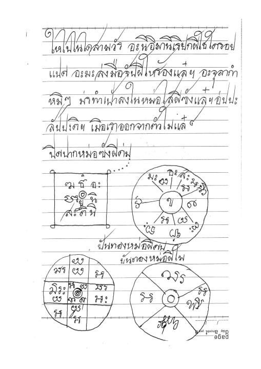 ตำราสมุดจด-สายเขาอ้อ