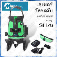 เลเซอร์วัดระยะแสงสีเขียว 5 เส้น รุ่น SH79 แถมฟรี ขาตั้งเลเซอร์จำนวน 1 ชิ้น