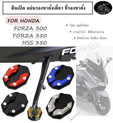 GREGORY-แผ่นรองขาตั้งเดี่ยว ตีนเป็ด CNC Semspeed Honda Forza300,350,click150,160,Aerox,NMAX 2020,XAMX,FAZZIO,Grand Filano ที่รองขาตั้ง ทุกปี อลูมิเนียม งานcnc