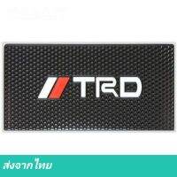 แผ่นกันลื่น TRD Sports​ ที่วางของกันลื่น ​◀️ส่งจากไทย​▶️ ที่วาง​ของ​ใน​รถ​ ที่วางของหน้าคอนโซล ที่วางโทรศัพท์ในรถ แผ่นวาง​ของ​แผ่นซิลิโคนกัน ที่อาร์ดี