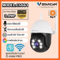 Vstarcam กล้องวงจรปิดกล้องใช้ภายนอกMiNi Dome รุ่นCS661 ความคมชัด3ล้านพิกเซล ใหม่ล่าสุด