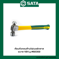 SATA ค้อนด้ามไฟเบอร์กลาส ซาต้า ขนาด 454-910 g #923xx (Fiberglass Hammer)