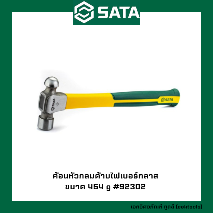sata-ค้อนด้ามไฟเบอร์กลาส-ซาต้า-ขนาด-454-910-g-923xx-fiberglass-hammer