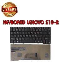 รับประกัน 2 ปี KEYBOARD LENOVO S10-2 คีย์บอร์ด เลอโนโว S10-2C ไทย-อังกฤษ