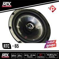 MTX RTC-65 ลำโพง6นิ้ว ติดตั้งได้กับเครื่องเสียงเดิมเเละเปลี่ยนใหม่