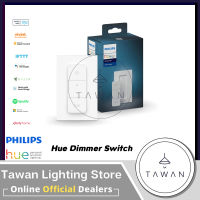 [ประกันศูนย์ 2 ปี]Philips Hue Dimmer Switch V2สวิตซ์ควบคุมไฟอัจฉริยะ ไร้สาย รองรับระบบ Android / IOS สามารถใช้งานผ่าน Apple Homekit / Google Home