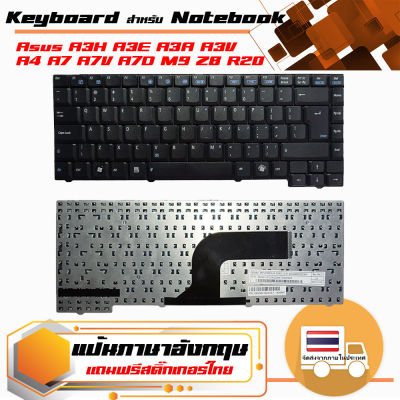 คีย์บอร์ด อัสซุส Asus keyboard (ภาษาอังกฤษ) สำหรับรุ่น A3H A3E A3A A3V A4 A7 A7V A7D M9 Z8 R20 F5