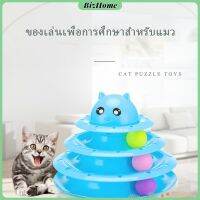 BizHome รางบอล ตาโต ของเล่นแมวทรงโดม รางบอล 4 ชั้น Cat play plate มีสินค้าพร้อมส่ง
