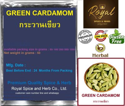 GREEN CARDAMOM 100%, 50 rams to 1000 grams,กระวานเขียว