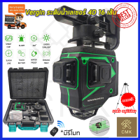 VERGIN ระดับน้ำเลเซอร์ 4D 16 เส้น 360 องศา รุ่น VG-16L (แสงสีเขียว)