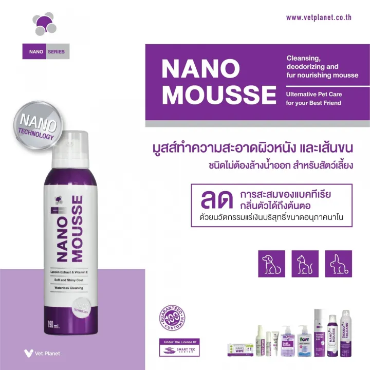 nano-mousse-190-ml-โฟมอาบน้ำแห้ง-โฟมทำความสะอาดไม่ต้องล้างออก