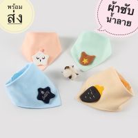 [พร้อมส่ง] ผ้าซับน้ำลายเด็ก3D ผ้ากันเปื้อนสำหรับเด็ก ผ้ากันน้ำลาย