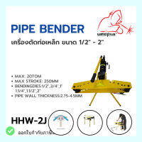 เครื่องดัดท่อเหล็ก PIPE BENDER HHW-2J (Size: 1/2" - 2")v