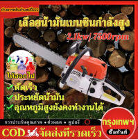 เลื่อยไฟฟ้า เลื่อยยนต์ ลื่อยตัดไม้ เลื่อยโซ่ยนต์ ดับ กำลัง 2.0kw/7500rpm WL-5200รุ่น 2แหวน เครื่องร้อนไ