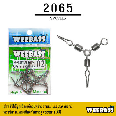 อุปกรณ์ตกปลา WEEBASS ลูกหมุน - รุ่น PK 2065 กิ๊บลูกหมุน กิ๊บตกปลา