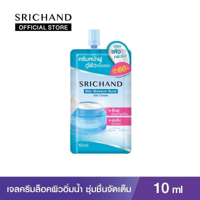 ศรีจันทร์ สกิน มอยส์เจอร์ เบิร์ส เจล ครีม เนื้อบางเบา บำรุงผิวหน้าให้เนียนนุ่ม แข็งแรง กระจ่างใส (แบบซอง)