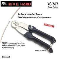 คีมตัดสาย เบรค/ เกียร์ จักรยาน BIKE HAND YC-767