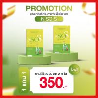 1แถม1 ส่งฟรี ? เอ็นโซเอส NsoS ลดบวม ขับโซเดียม เลข อย.63-1-08665-5-0029