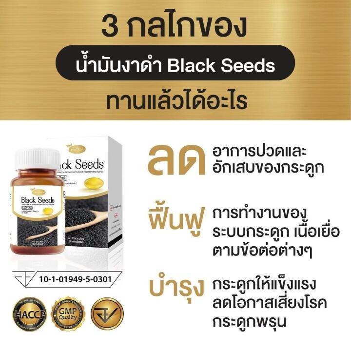 ซื้อ1แถม1-ของแท้-น้ำมันงาดำสกัดเย็น-black-seeds-protriva-กระปุกละ-30-แคปซูล