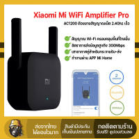 【ของแท้100%】Xiaomi Mi Wi-Fi Amplifier Pro ตัวขยายสัญญาณ WiFi (300Mbps)ขยายให้สัญญานกว้างขึ้น - Grouded Store