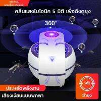 ที่ดักจับยุงอิเล็คทรอนิกส์ เครื่องไล่แมลงไล่ยุง กำจัดยุงไม่ให้มารบกวน Mosquito Killing Lamp สีขาว (สินค้าพร้อมจัดส่ง)