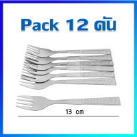 ส้อม ส้อมผลไม้ ส้อมของหวาน ส้อมขนมหวาน (ลายดอกไม้) / 12 คัน - Fruit Forks 12 Pcs