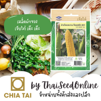 CTF1 เมล็ดพันธุ์ ข้าวโพดหวาน ท็อปสวีท 801 10กรัม ตราเจียไต๋ Sweet Corn