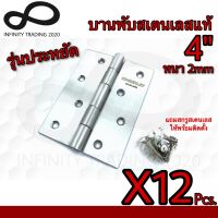 KIMBERLEY บานพับประตู บานพับหน้าต่าง สแตนเลสแท้ NO.920-4” SS หนา 2mm (12ชิ้น)