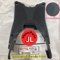 แผ่นรองพักเท้าสีเทาเข้ม FIORE 52B-F7481-10 อะไหล่แท้ YAMAHA