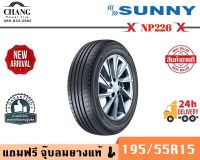 SUNNY รุ่น NP226  195/55R15