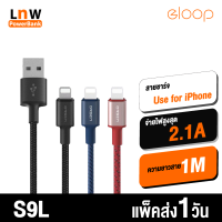 [มีของพร้อมส่ง] Eloop S9L สายชาร์จ USB-A use to iPhone 2.1A สายชาร์จเร็ว หุ้มไนลอนถัก ยาว 1 เมตร Data Cable ของแท้ 100% สายชาร์จเร็วไอโฟน