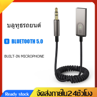 บูลทูธรถยนต์usb bluetoothเครื่องรับสัญญาณบลูทูลCar Bluetoothสายเชื่อมต่อเสียงสเตอริโอ สำหรับบนรถยนต์ บลูทูธ5.0แจ็ค3.5มม.D90