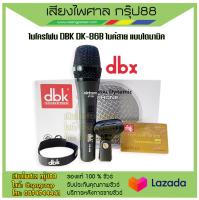 ไมค์สาย Dynamic ยี่ห้อ DBK รุ่น DK-86B รับประกันของแท้100%