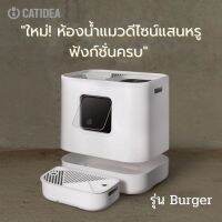 โปรโมชั่น+ Catidea กระบะทรายแมว ห้องน้ำแมวรุ่น Burger ห้องน้ำแมวดีไซน์ใหม่ฟังก์ชั่นครบชุด รวม4ชิ้่น ราคาถูก ห้องน้ำแมว ห้องน้ำแมวทรงโดม มีฝาครอบ ห้องน้ำแมวพับได้  ห้องน้ำแมวพกพา