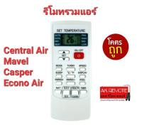 ?พร้อมส่ง?รีโมทรวมแอร์ YKR-H/102E Central Air Mavel Casper Econo Air รูปทรงเหมือนใช้ได้เลย