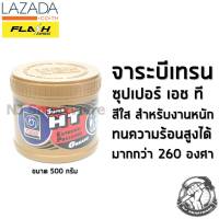 จาระบี เทรน จารบี สีใส จารบี ทนความร้อน - TRANE Super Hi-Temp Pressure Grease (0.5 kg.)