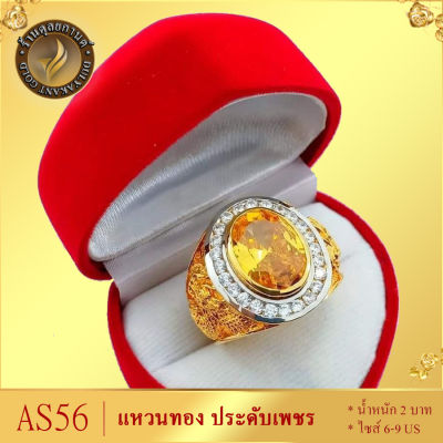 AS55 แหวนทอง ประดับเพชร CZ หนัก 2 บาท ไซส์ 6-9 US (1 วง) ลายGN