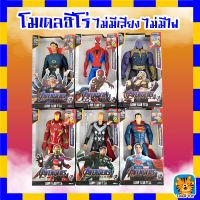 SALE !!! ของเล่นโมเด ฮีโร่ ไม่มีเสียง ไม่มีไฟ ** สินค้าสุ่มแบบให้ไม่สามารถเลือกได้ **