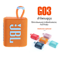 ? ลำโพงบลูทูธ GO3 ลำโพงพกพา ไร้สาย เสียงดี เสียงเบสแน่นๆ กันน้ำ กันฝุ่น Bluetooth 5.1พร้อมซิลิโคน กันลื่น ไฟหลากสี