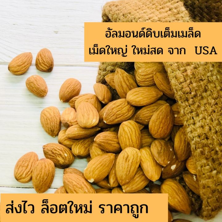 แพคสุดคุ้ม-3-kg-อัลมอนด์ดิบ-เต็มเมล็ด-1-kg-x-3-แพค-sierra-valley-usa