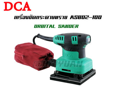 DCA เครื่องขัดกระดาษทราย แบบสั่น แบบมีถุงเก็บฝุ่น รุ่น ASB02-100 ขนาด 110x100 มิลลิเมตร