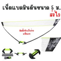 Decathlon เน็ตแบตมินตัน ขนาด 3 เมตร , 5 เมตร PERFLY พร้อมส่งทุกวัน ส่งไว!!