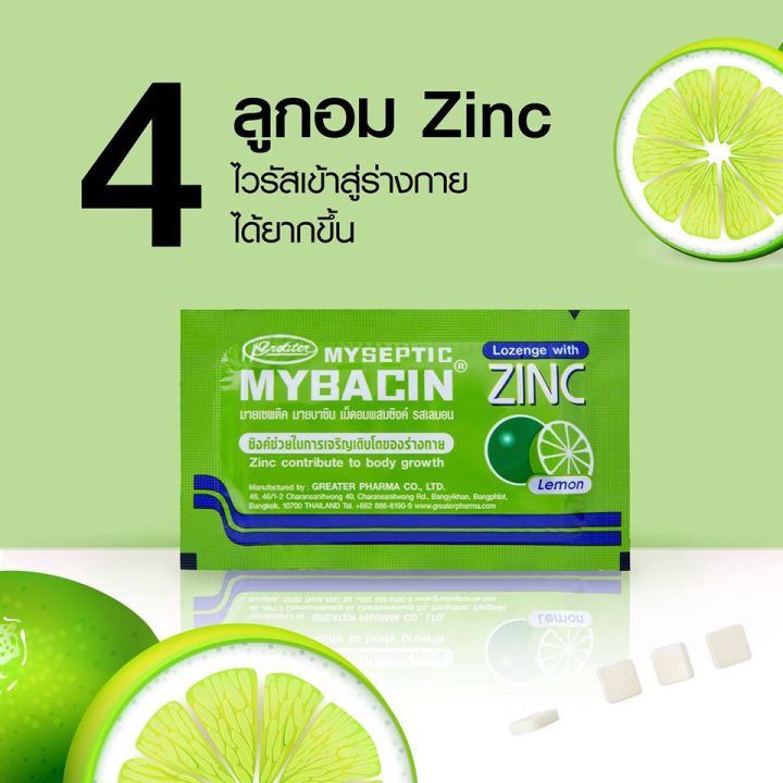 mybacin-zinc-lemon-มายบาซิน-ซิงค์-รสมะนาว