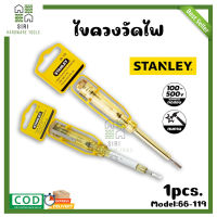 ไขควงวัดไฟ STANLEY ไขควง วัดไฟได้ตั้งแต่100V-500V 66-119 ไขควงลองไฟ ของแท้100% สแตนเลย์ ไขควง ไขควงเช็กไฟ