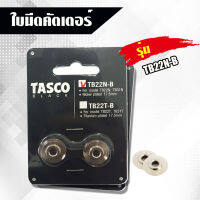 Tasco ใบมีดคัตเตอร์ตัดท่อทองแดง รุ่น TB-22N-B ใบมีดคัตเตอร์ทัสโก้ ใบมีดเคลือบด้วยไทเทเนียม แพ็ค 1 คู่ 2 ใบ