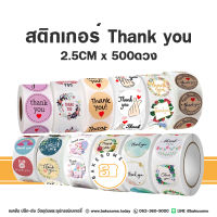 สติกเกอร์ Thank you สติ๊กเกอร์ขอบคุณ สติ๊กเกอร์ Thankyou 2.5CM 500ดวง