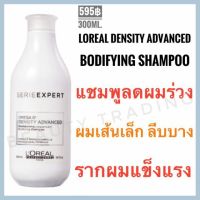 ?ลอรีอัล แชมพูผมร่วง 300ml.?Loreal Density Advanced Bodyfying Shampoo ลอรีอัล เด็นซิตี้ แอ็ดวานซ์ บอดิฟายอิ้ง แชมพู