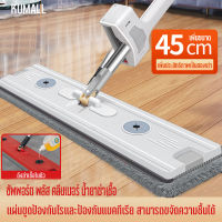 KUMALL แผงขนาดใหญ่ 45CM ไม้ถูพื้น ไมโครไฟเบอร์ ไม้ม็อบ ไม้ถูพื้น Flat Mop ไม้ถูพื้นแบบรีดน้ำและฝุ่นผง Lazy Mop พร้อมผ้า 2 ผืน ถังฆ่าเชื้อในตัว