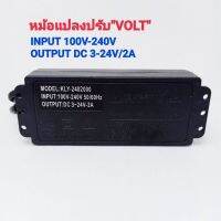 ADE01 หม้อแปลง อะแดปเตอร์ Adapter ปรับโวล์ทได้ 3-24 V 2 A หัวเสียบ 5.5 X 2.5 mm สำหรับ ชาร์จ โน๊ตบุค หรือแบตสว่านไร้สาย บริการเก็บเงินปลายทาง